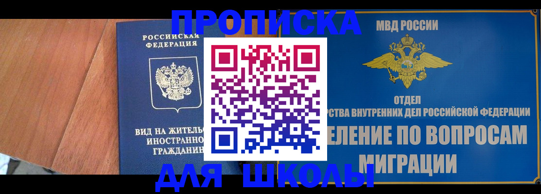 прописка в Тихорецке
