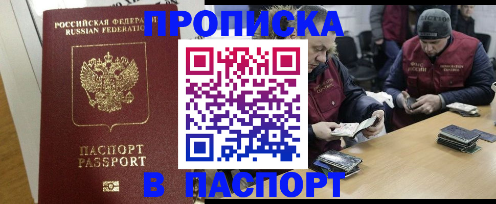 прописка для кредита в Тихорецке
